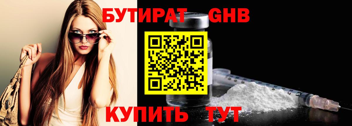 Кисловодск  Бутират жидкий экстази  Вход с VPN 