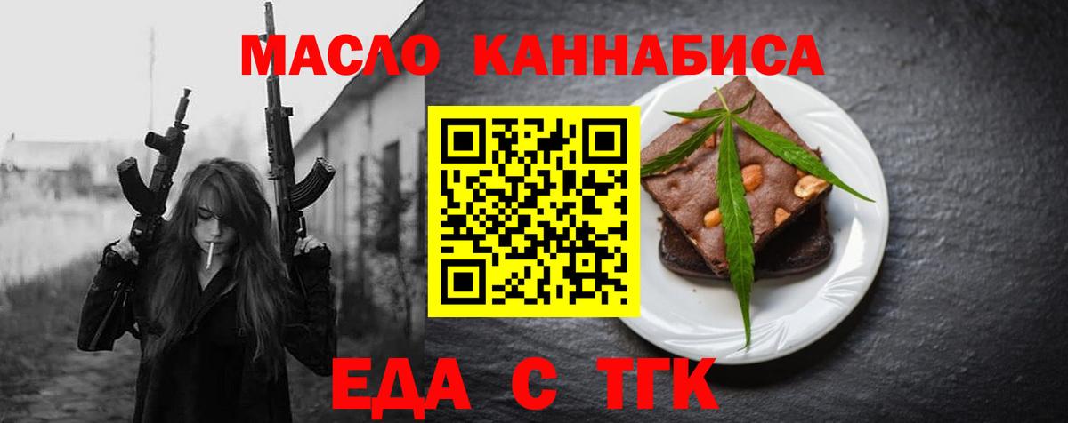 Еда ТГК марихуана  Вход с VPN  Кисловодск 
