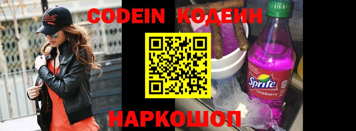 Кодеин напиток Lean (лин)  Вход с VPN  Codein напиток Lean (лин)  Кисловодск 