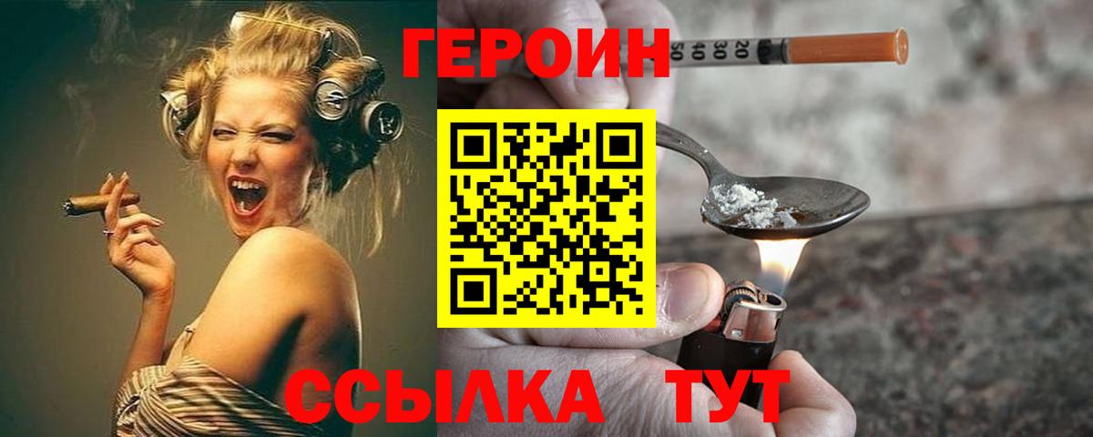 ГЕРОИН Heroin Кисловодск