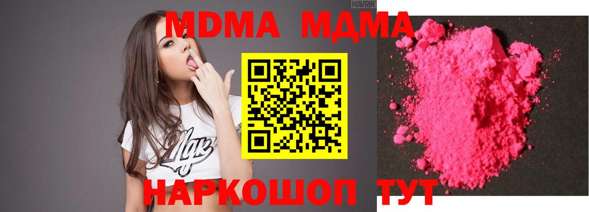 MDMA молли Кисловодск