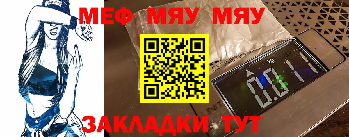 Меф мяу мяу  Кисловодск