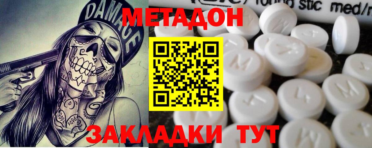 МЕТАДОН methadone  mega ТОР  МЕТАДОН кристалл  Кисловодск  Вход с VPN 