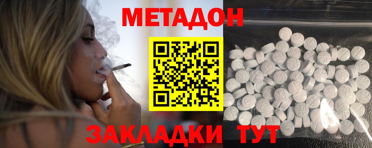 Метадон кристалл Кисловодск