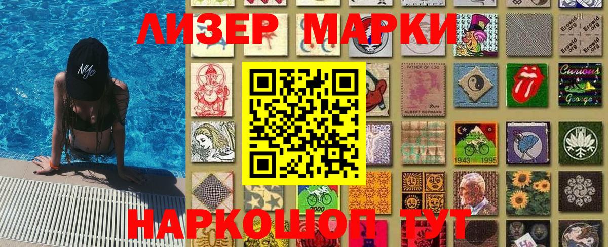 Наркотические марки 1,5мг Кисловодск