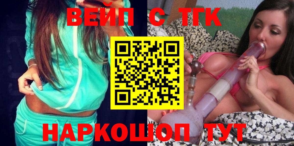 ТГК вейп с тгк  Дистиллят ТГК гашишное масло  Вход с VPN  Кисловодск 